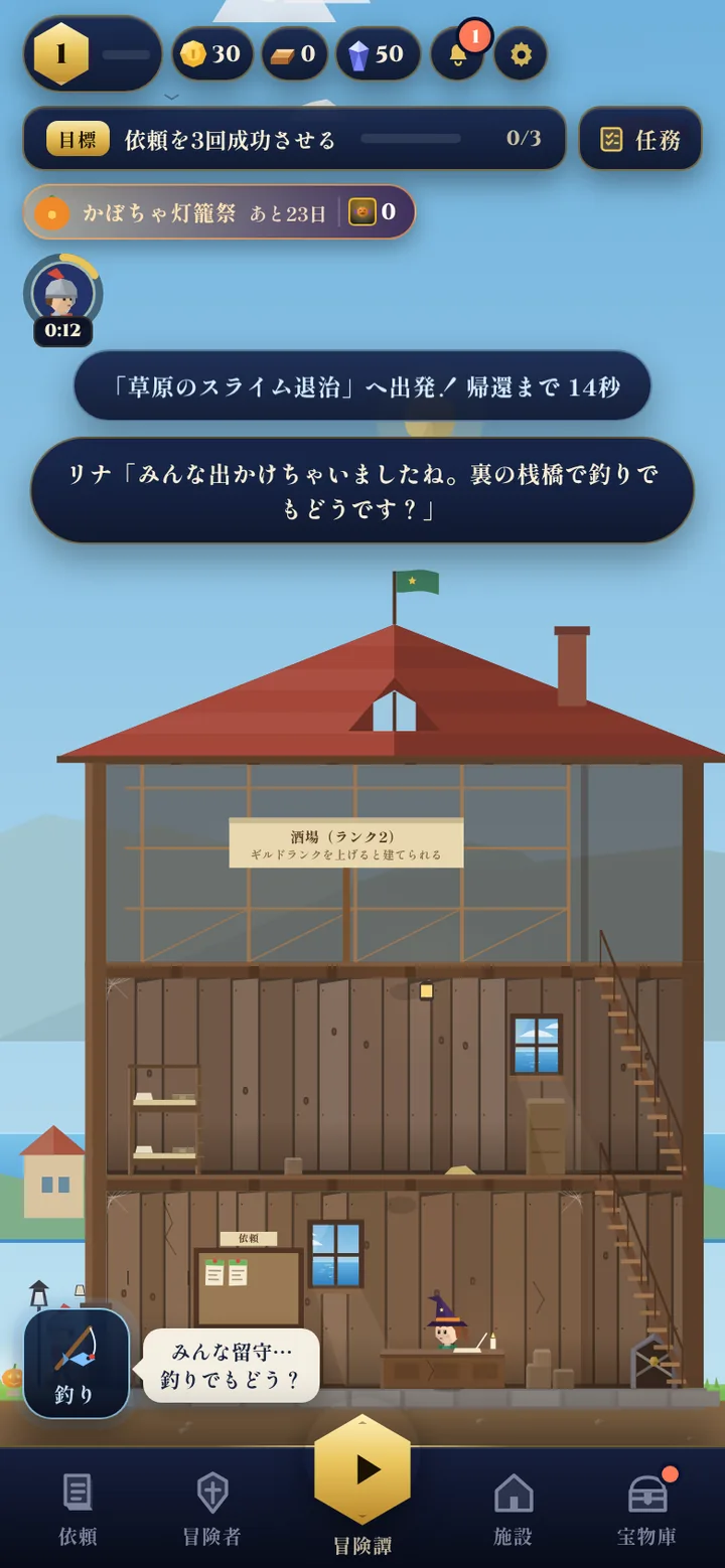 ギルドの断面図。依頼に出発する冒険者と、受付のリナ