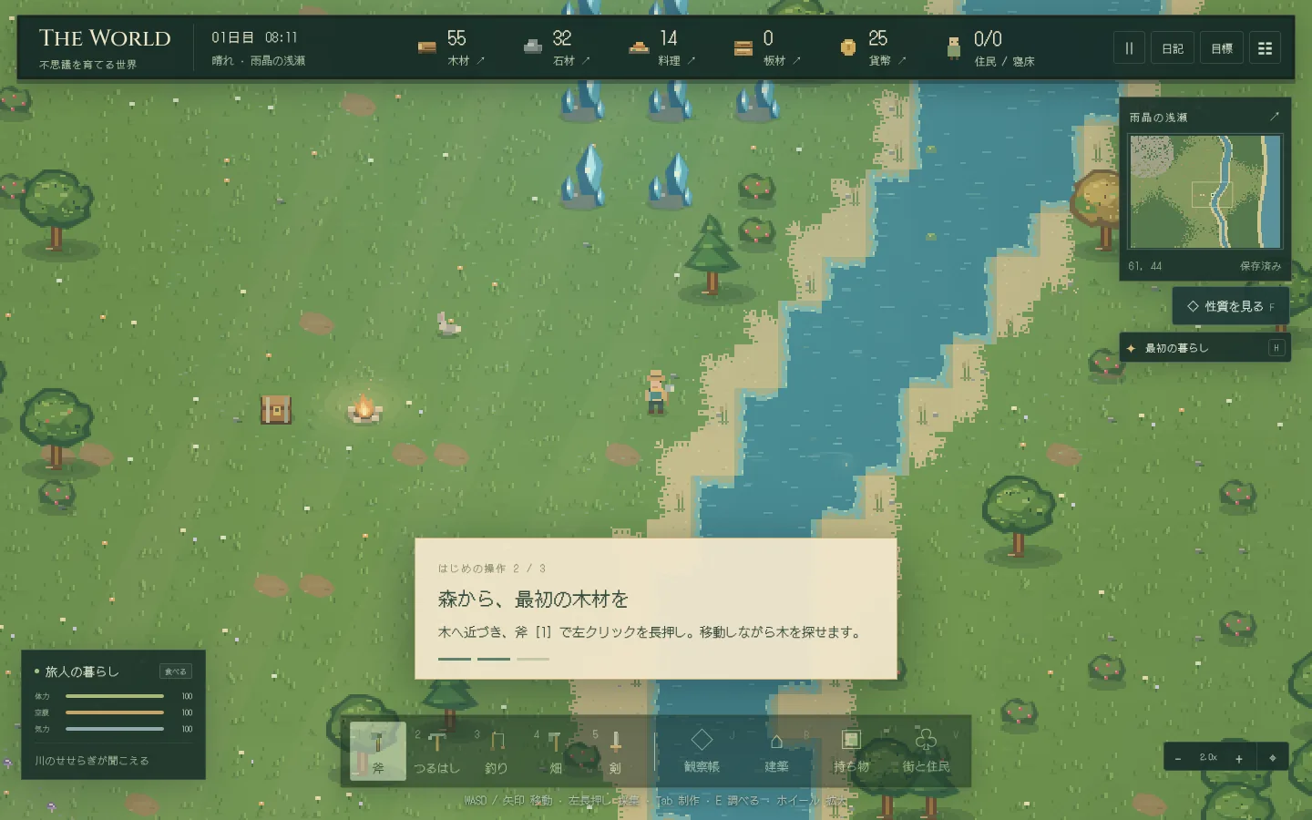 はじまりの草原。焚き火と宝箱のそばに立つ旅人、川辺に並ぶ青い雨晶